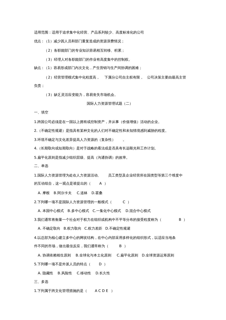 国际人力资源管理试题及答案[共15页]_第3页