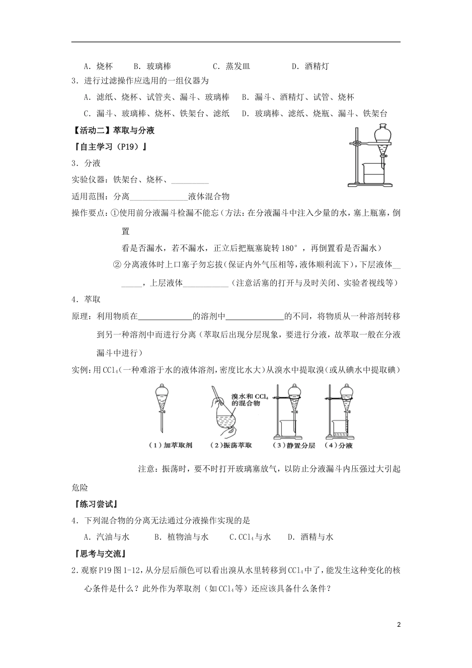 高中化学物质的分离与提纯导学案必修_第2页