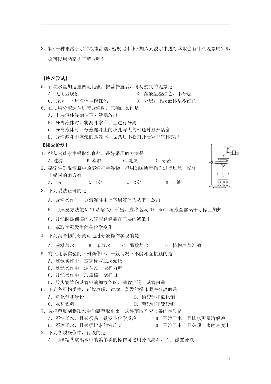 高中化学物质的分离与提纯导学案必修_第3页