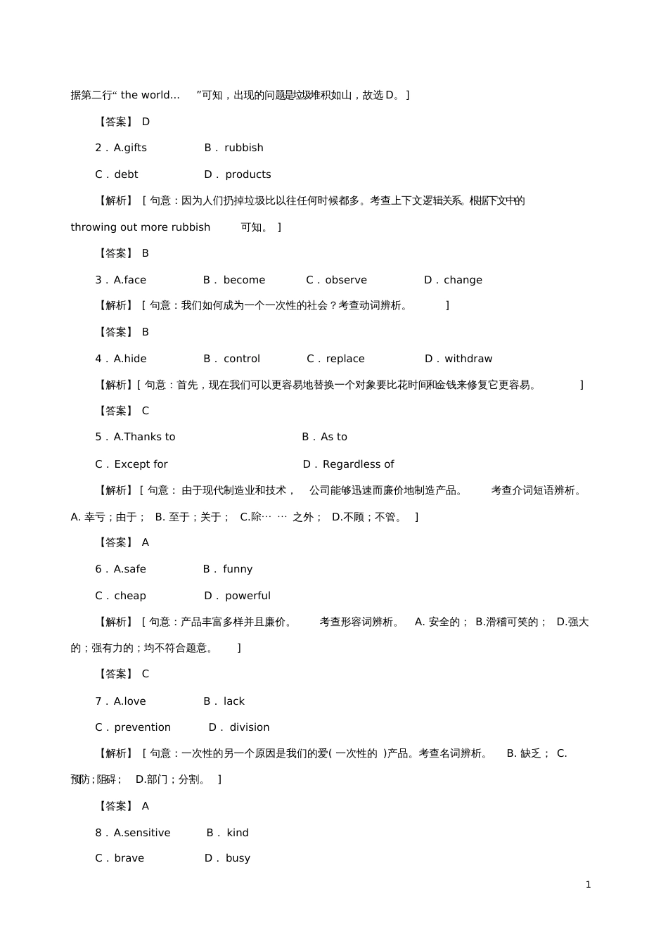 2018年高考英语完形填空技法点拨2.解题策略_第2页