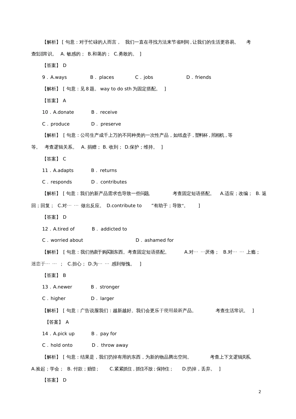 2018年高考英语完形填空技法点拨2.解题策略_第3页