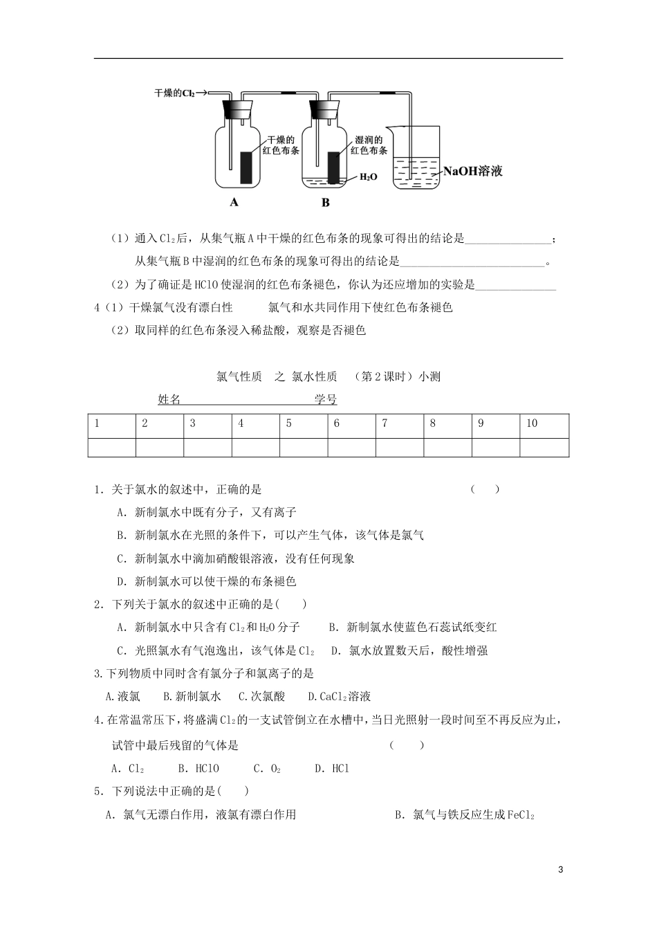 高中化学第四章非金属及其化合物第二节富集在海水中的元素氯氯气性质之氯水性质时导学案新人教必修_第3页