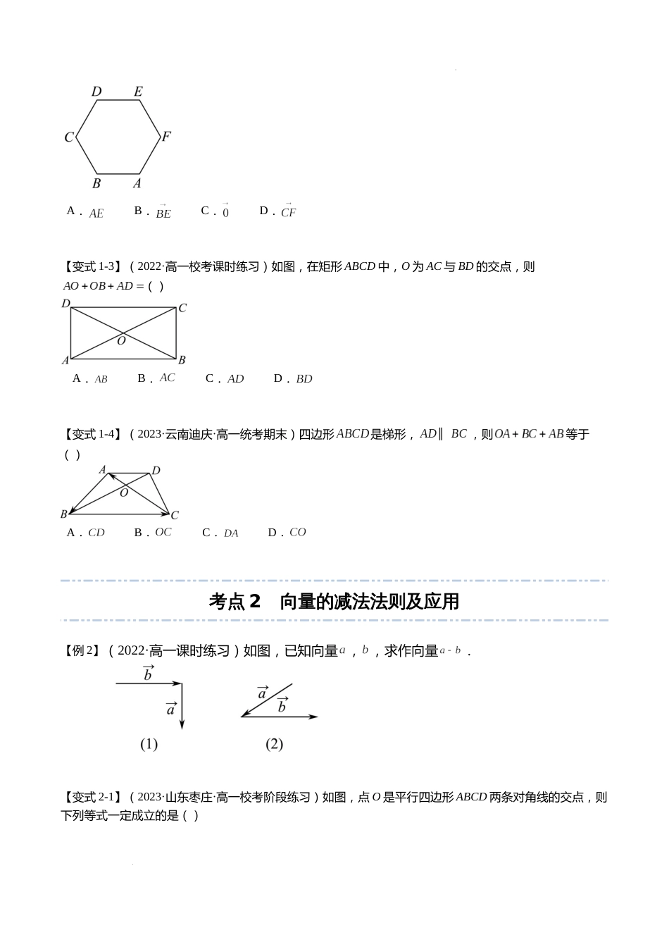 专题02 向量的加减法（6大考点，知识串讲+热考题型+专题训练）-【寒假自学课】2024年高一数学寒假提升学与练（苏教版2019）_第3页