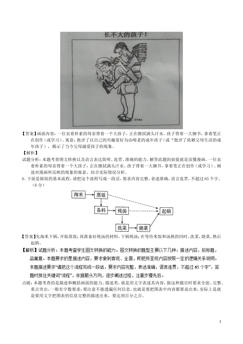 高考语文二轮复习专题语言运用之图文测_第3页