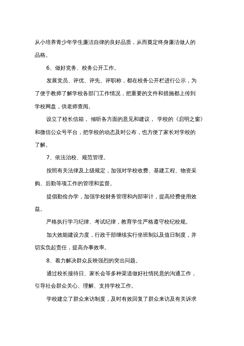 2015年学校党建工作总结_第3页