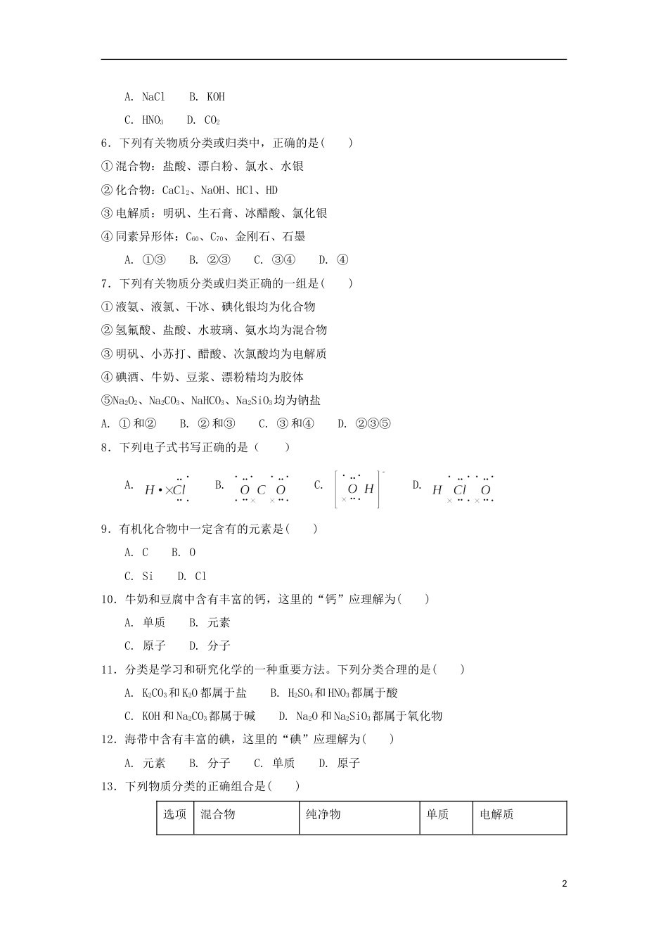 高中化学第章元素与物质世界第节元素与物质的分类时一二测试题鲁科必修_第2页