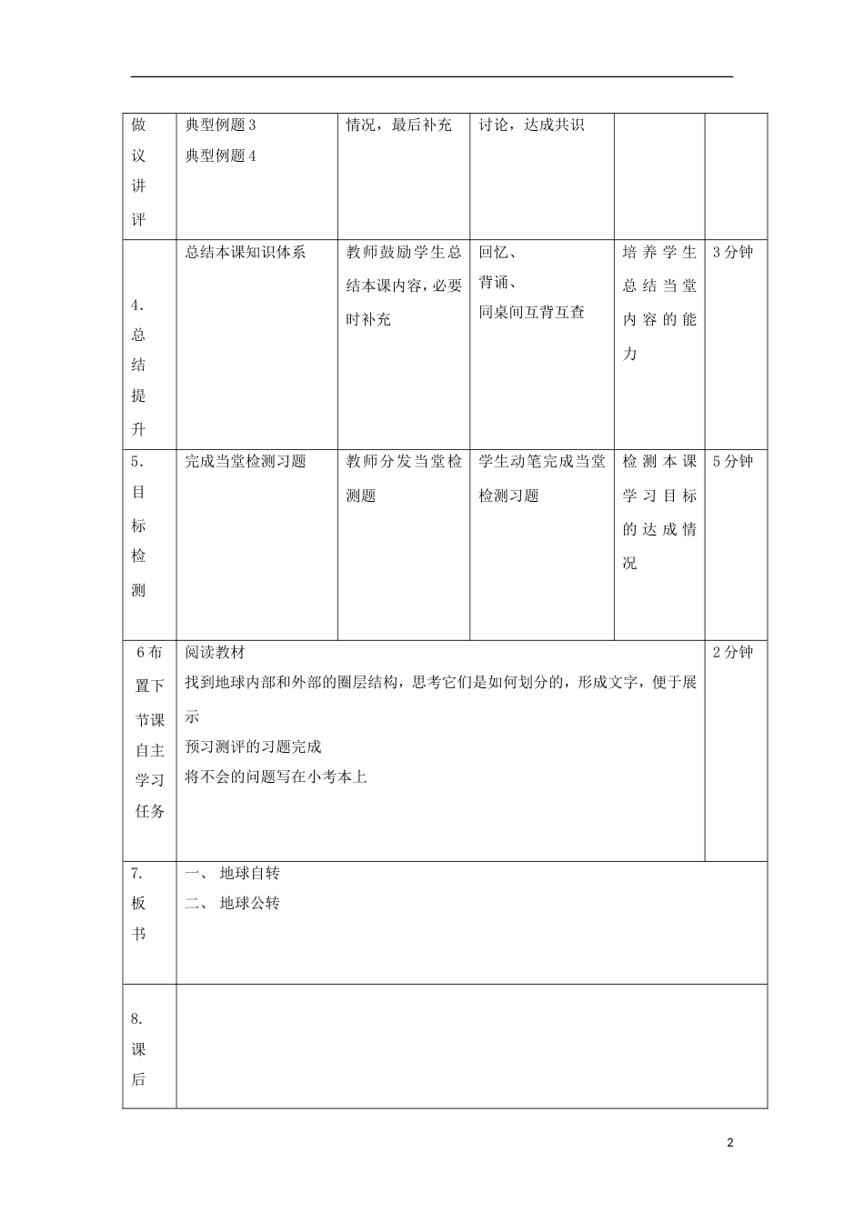 高中地理第一章行星地球地球运动习题课教案新人教必修_第2页