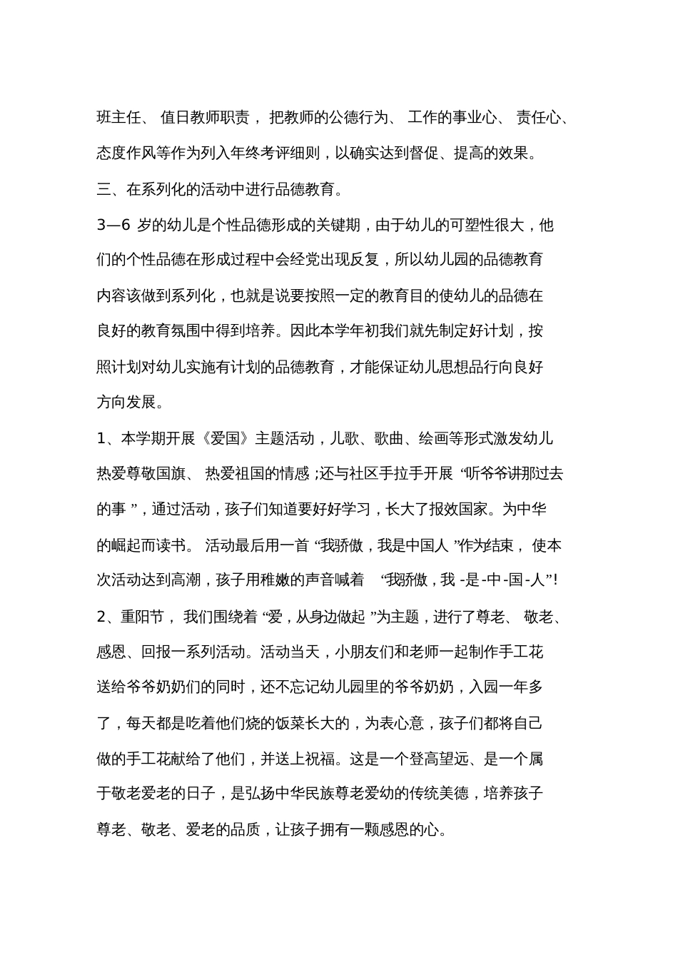 2016年幼儿园德育工作总结_第2页