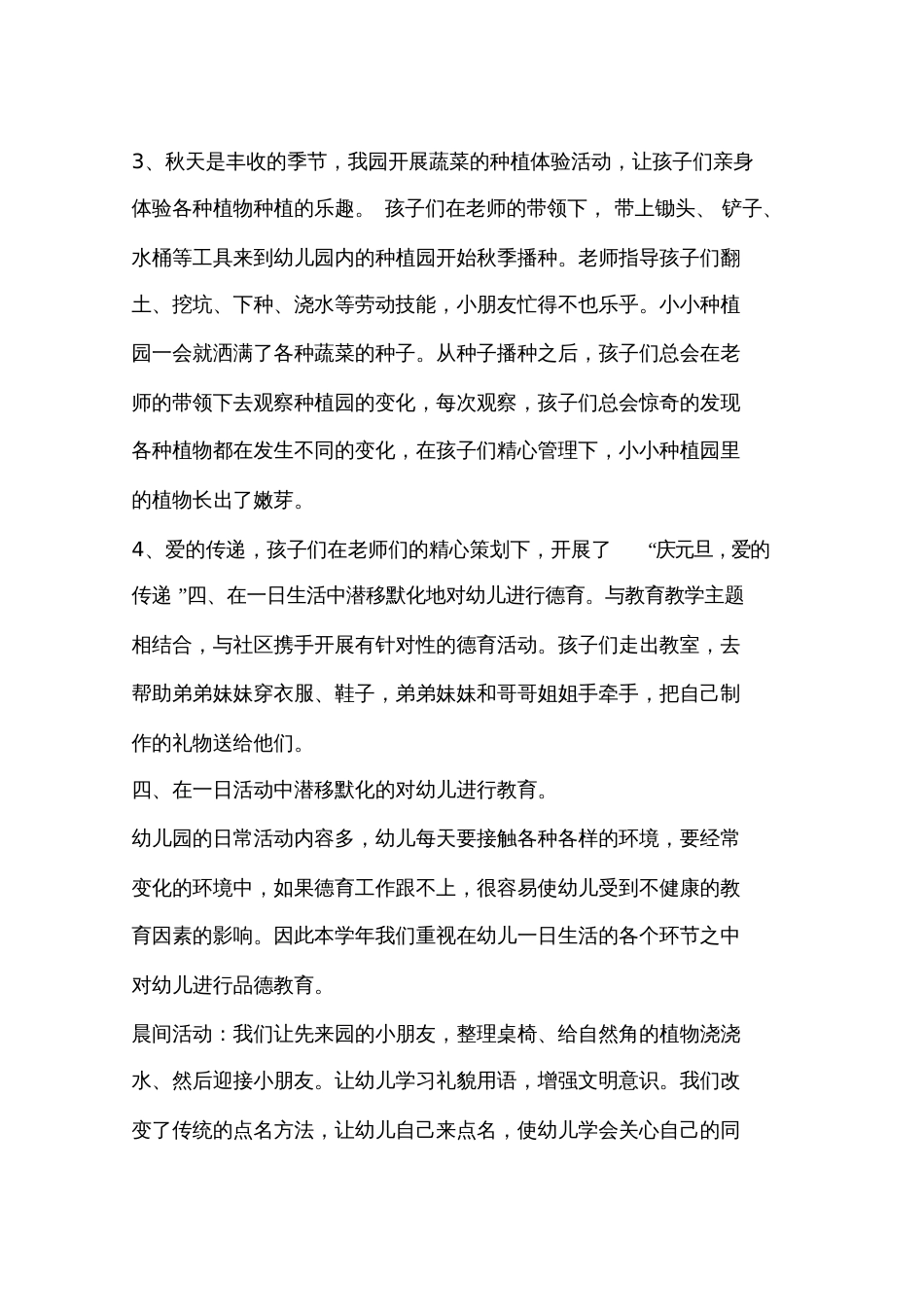 2016年幼儿园德育工作总结_第3页