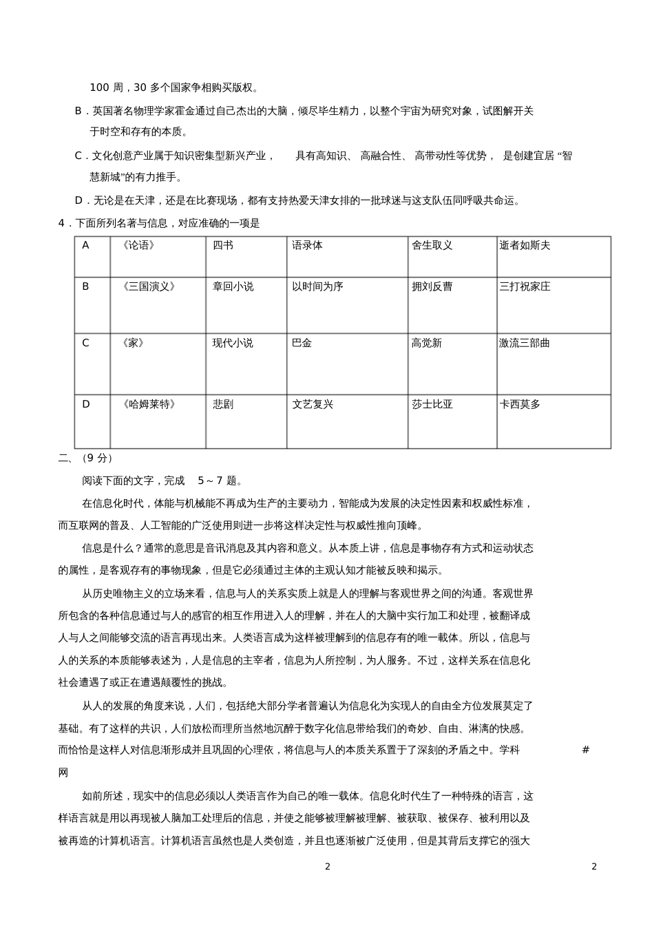 (精校)2019高考天津卷及答案_第2页