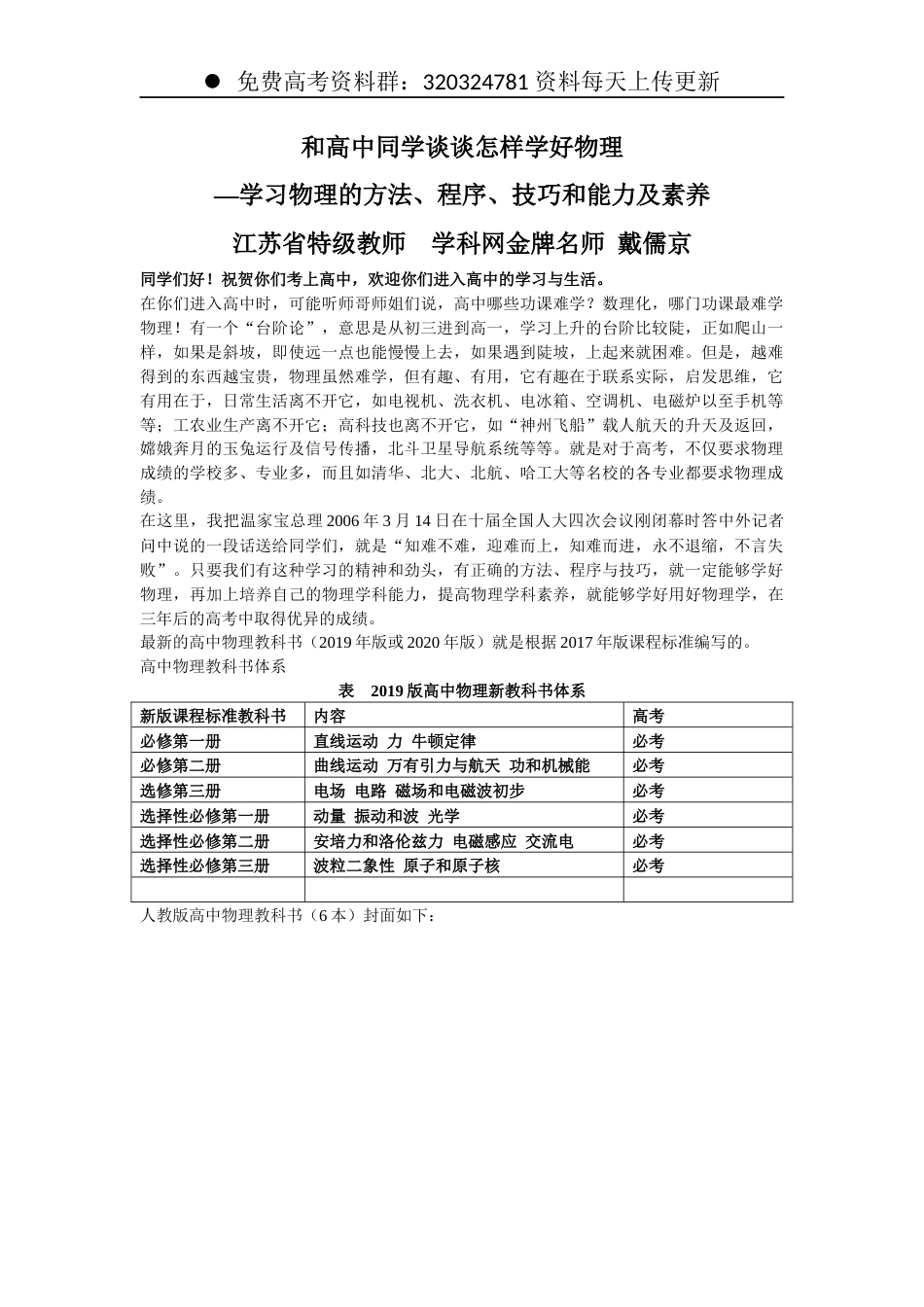 专题01  方法、程序、技巧和能力及素养【点石为金】和高中同学谈谈怎样学好物理_第1页