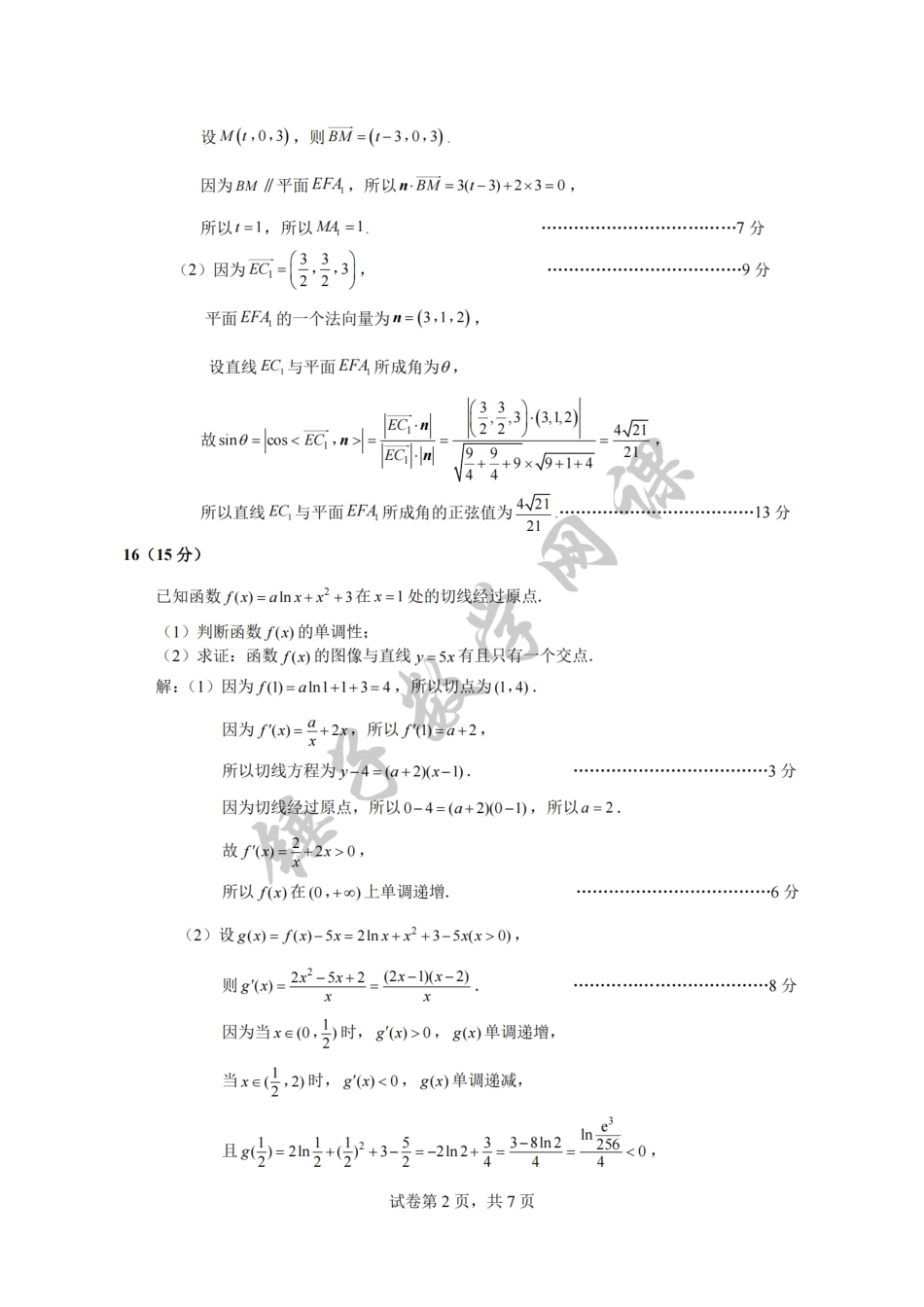 决胜新高考4月数学试卷答案（含评分细则）_第2页