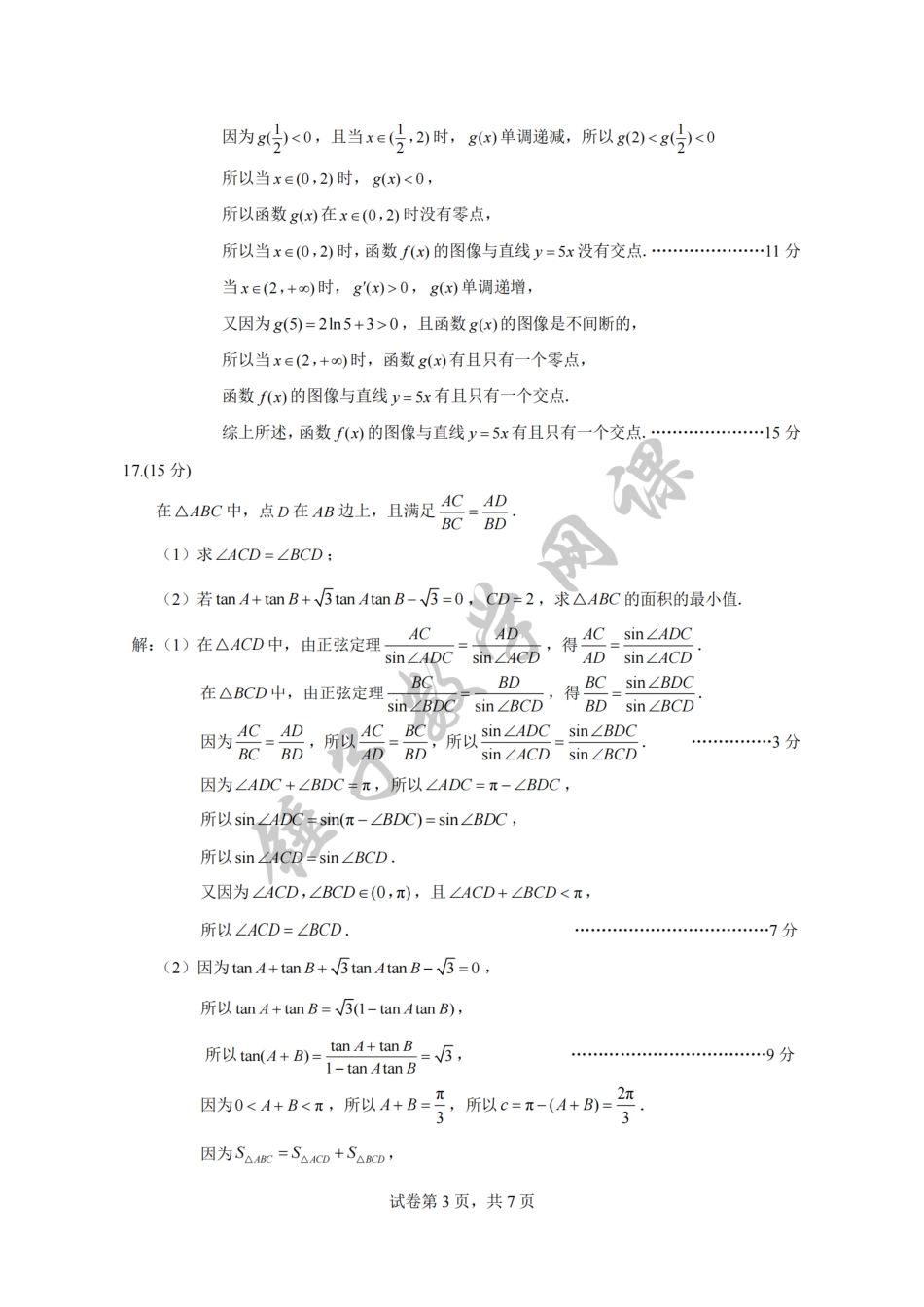 决胜新高考4月数学试卷答案（含评分细则）_第3页