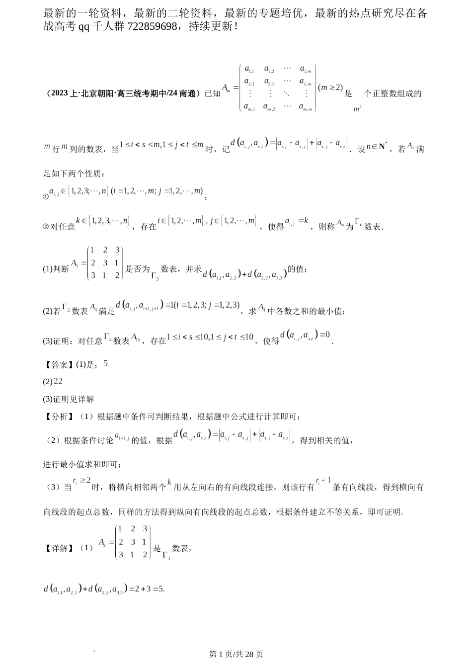 备战2024年高考数学新模式新题型《数学与阅读理解》共22道含解析word版_第1页