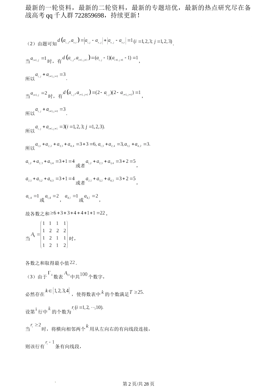 备战2024年高考数学新模式新题型《数学与阅读理解》共22道含解析word版_第2页