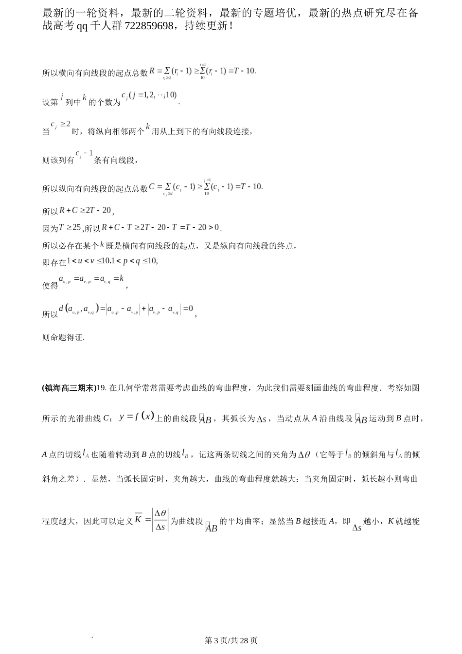 备战2024年高考数学新模式新题型《数学与阅读理解》共22道含解析word版_第3页