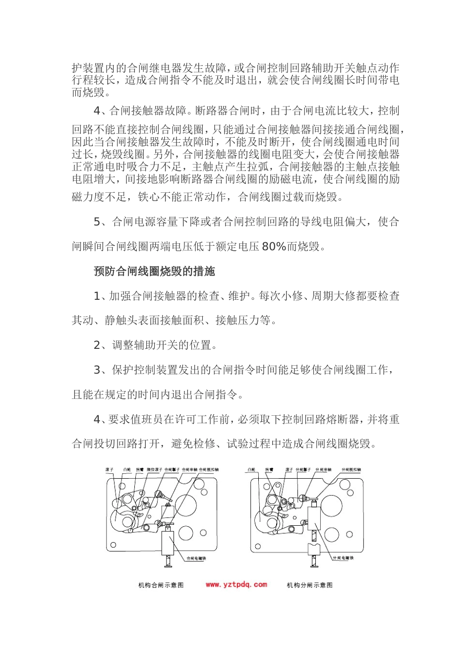 高压断路器分闸合闸线圈烧毁的原因及预防措施_第3页