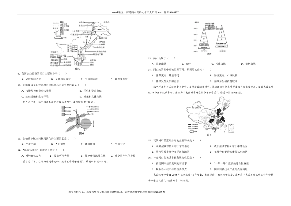 地理高考真题-2020年江苏省高考地理试卷_第2页