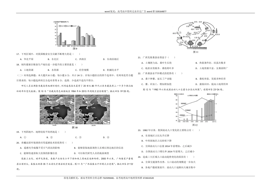 地理高考真题-2020年江苏省高考地理试卷_第3页