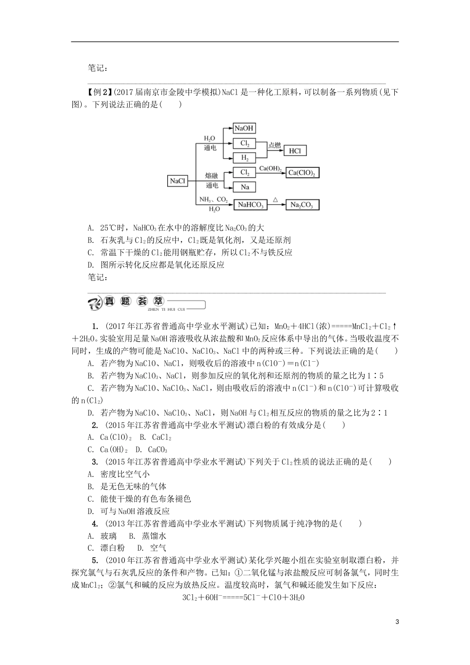 高中化学第九讲氯及其化合物学业水平测试新人教必修_第3页