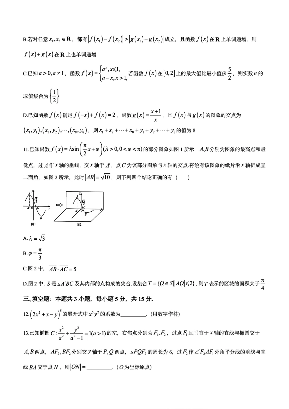 湖南师大附中2024届高三月考试卷(六)_第3页