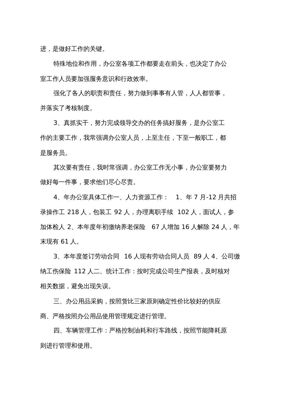 2019年后勤述职报告4篇_第2页
