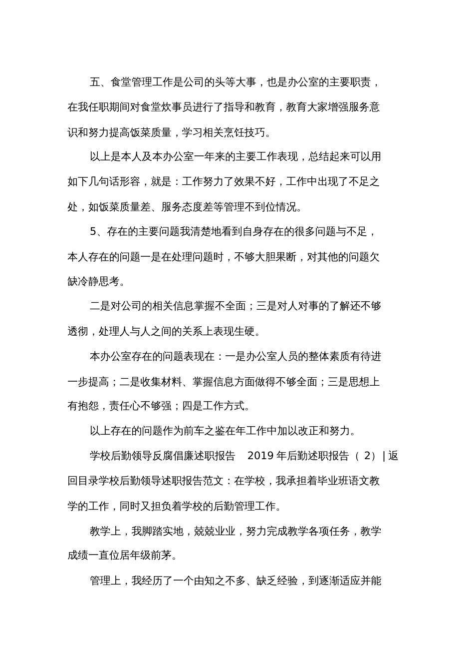 2019年后勤述职报告4篇_第3页