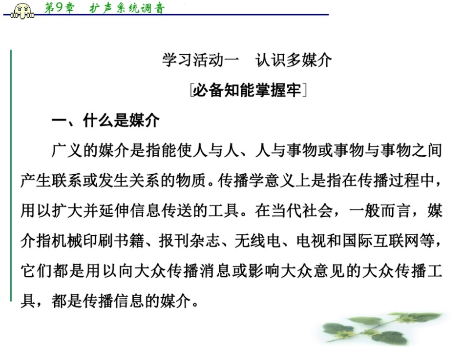 (新教材)新课程同步统编高中语文必修下册学案课件：第四单元信息时代的语文生活_第2页