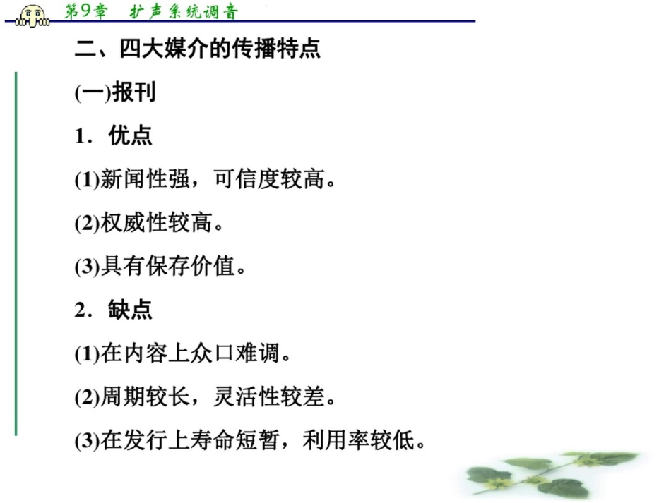 (新教材)新课程同步统编高中语文必修下册学案课件：第四单元信息时代的语文生活_第3页