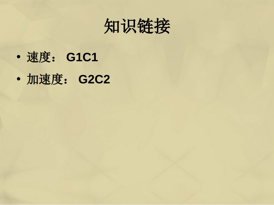 高中物理 2.2 匀变速直线运动的速度与时间的关系课件1 新人教版必修_第2页