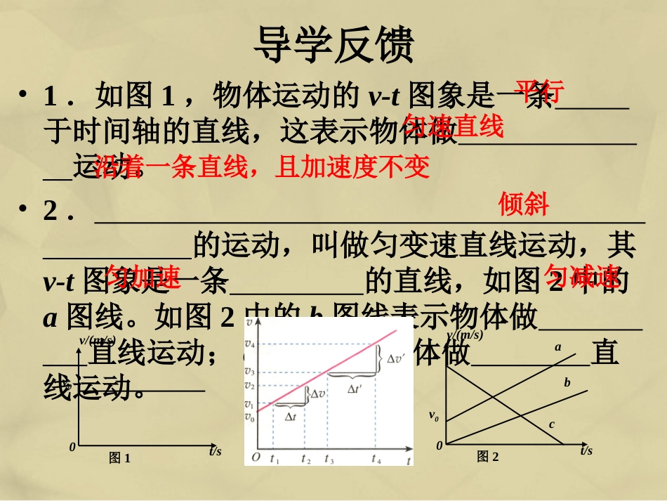 高中物理 2.2 匀变速直线运动的速度与时间的关系课件1 新人教版必修_第3页