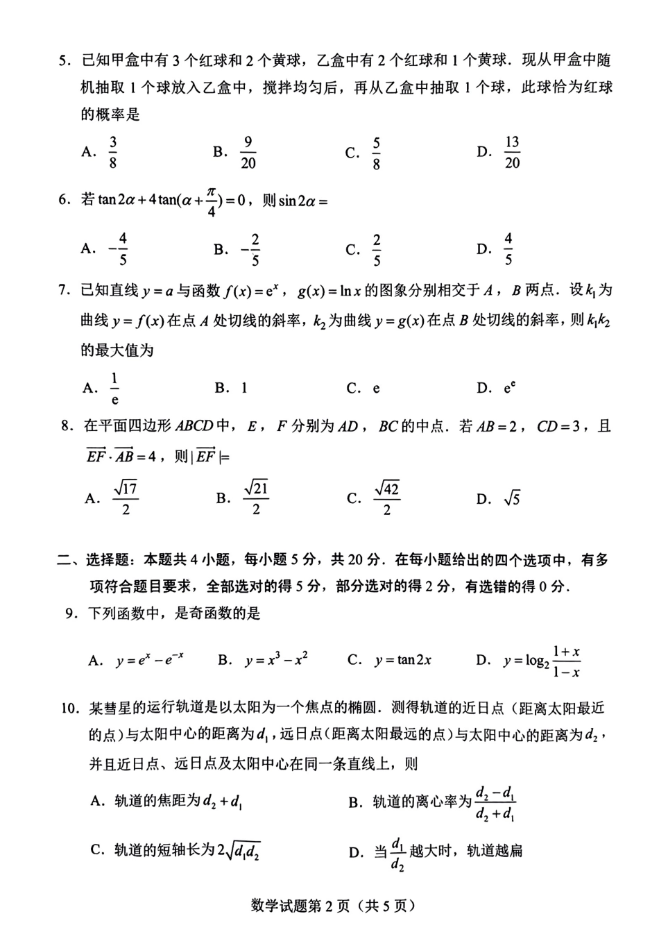 长沙市2024年新高考适应性考试_第2页