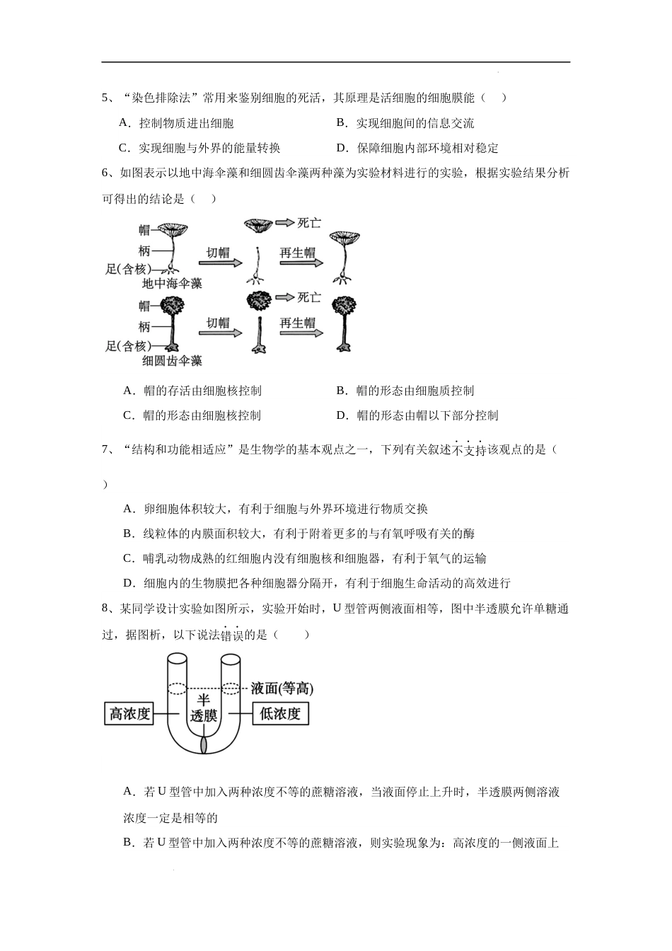 期末冲刺卷02-【好题汇编】备战2023-2024学年高一生物上学期期末真题分类汇编（江苏专用）试卷及答案_第2页