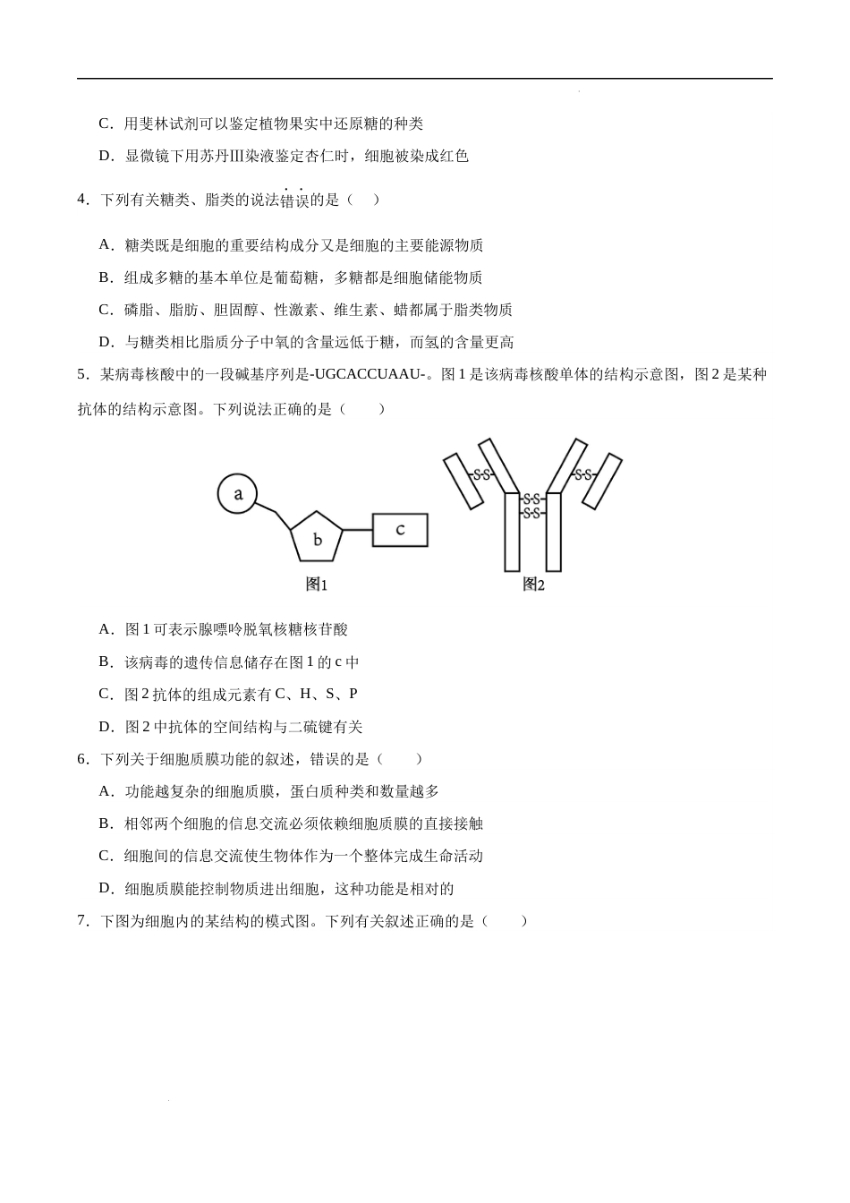 高一生物开学摸底考（江苏专用）试卷及答案_第2页