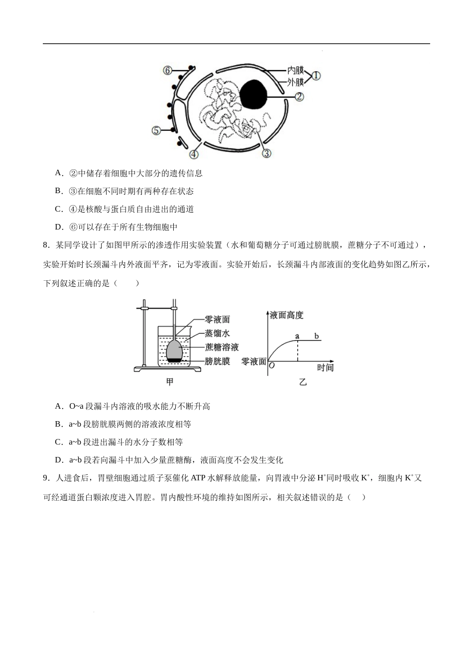 高一生物开学摸底考（江苏专用）试卷及答案_第3页