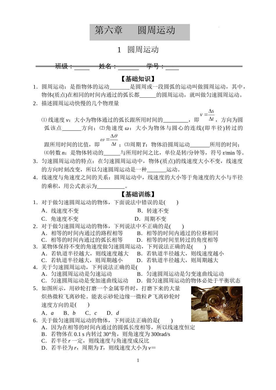 第六章+圆周运动+章节练习+-2023-2024学年高一下学期物理人教版（2019）必修第二册_第1页