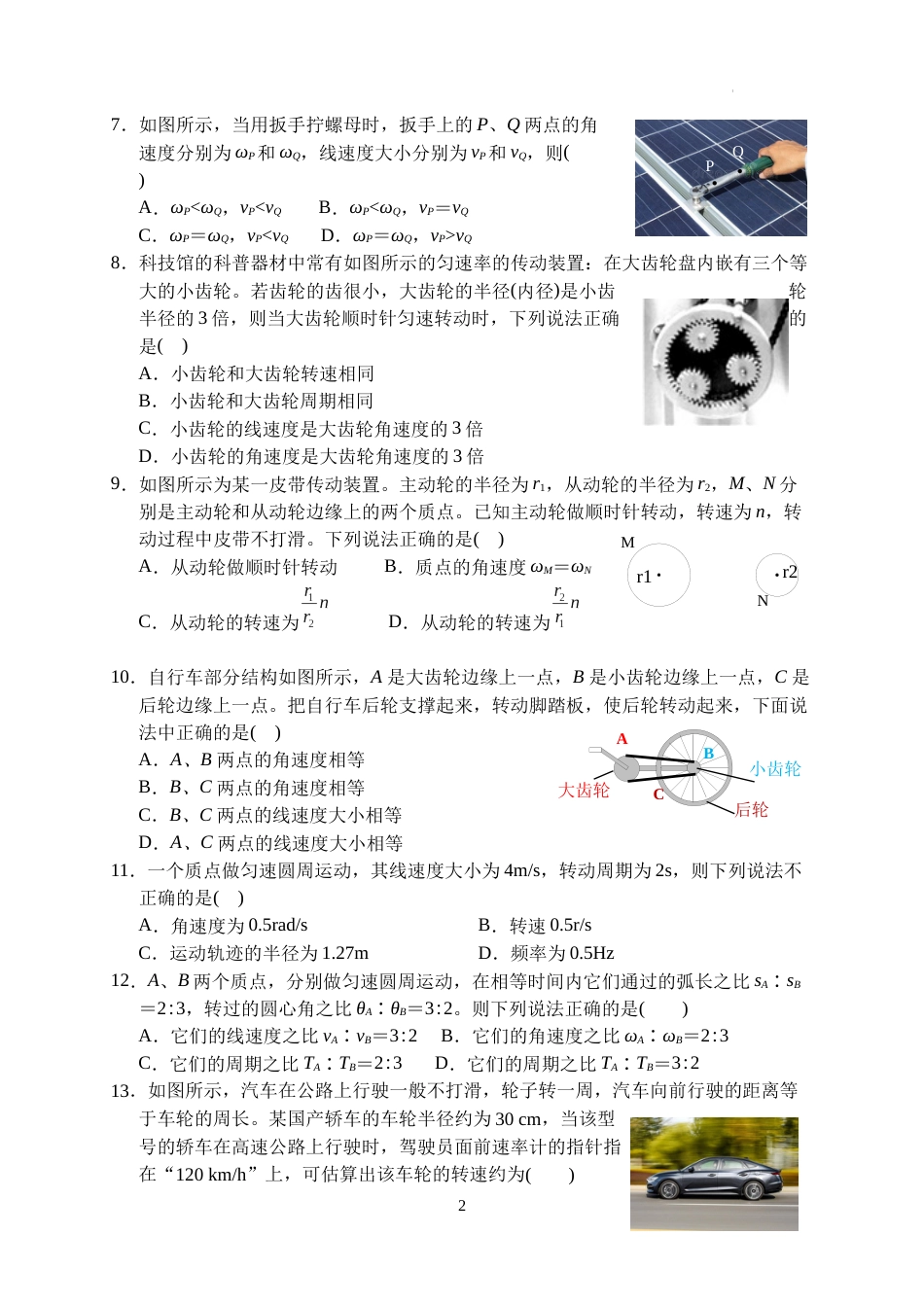 第六章+圆周运动+章节练习+-2023-2024学年高一下学期物理人教版（2019）必修第二册_第2页