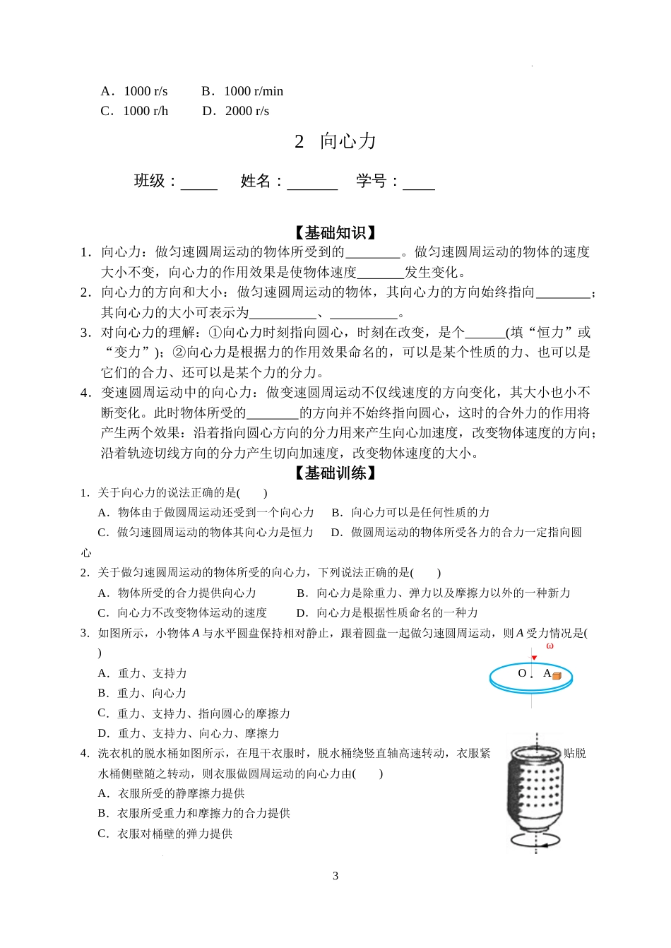 第六章+圆周运动+章节练习+-2023-2024学年高一下学期物理人教版（2019）必修第二册_第3页