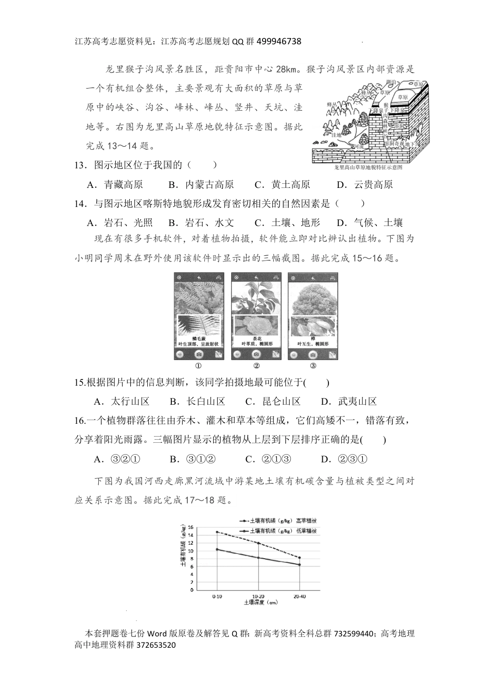 地理-2024年江苏省普通高中学业水平合格性考试地理模拟卷七之（七）试卷_第3页