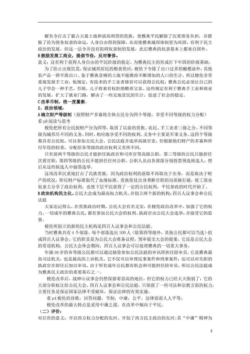 高中历史第一单元古代历史上的改革上第1课走向民主政治教学案岳麓版选修_第3页