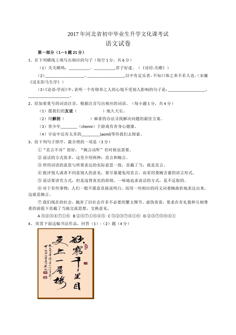 河北省中考语文试题及答案[共11页]_第1页