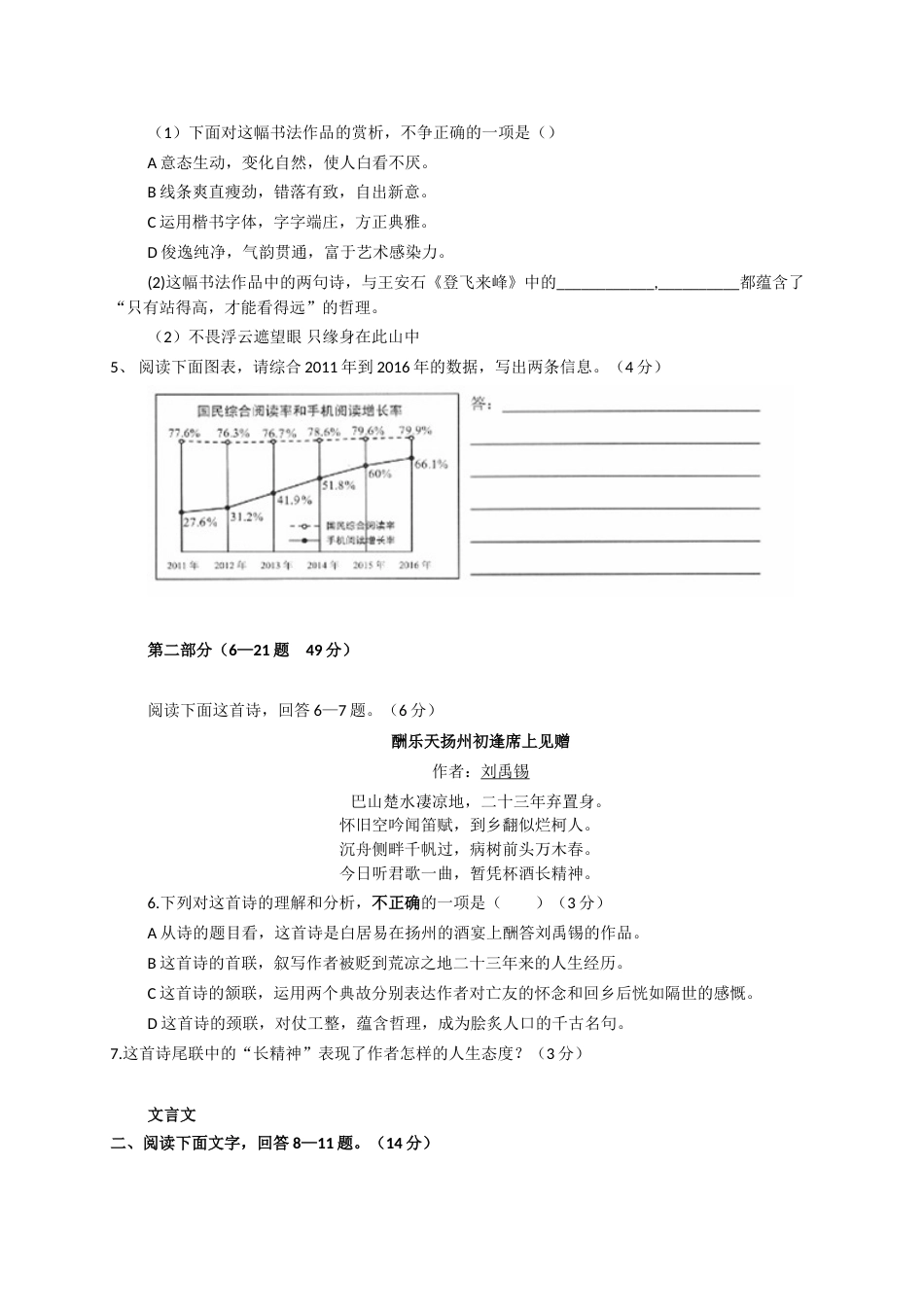 河北省中考语文试题及答案[共11页]_第2页