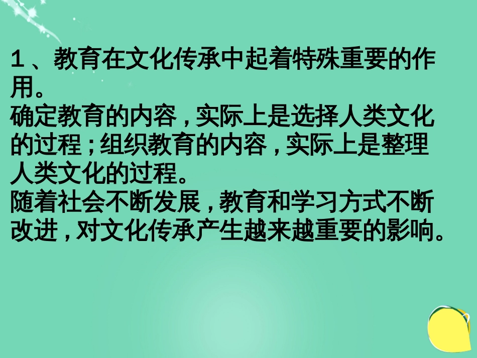 高中政治《综合探究 建设“学习型社会”》课件5 新人教版必修_第3页