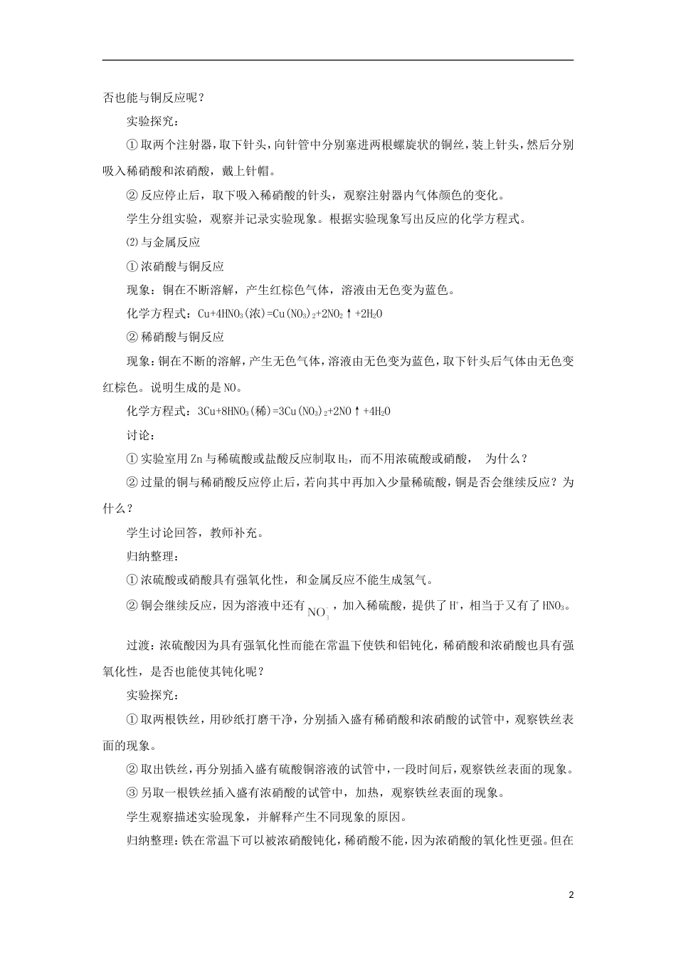 高中化学第四章非金属及其化合物氨硝酸硫酸时硝酸教案新人教版必修_第2页