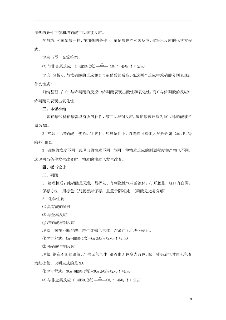 高中化学第四章非金属及其化合物氨硝酸硫酸时硝酸教案新人教版必修_第3页