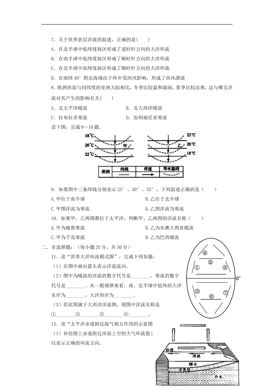 高中地理第三章地球上的水第二节大规模的海水运动时练习新人教版必修_第2页