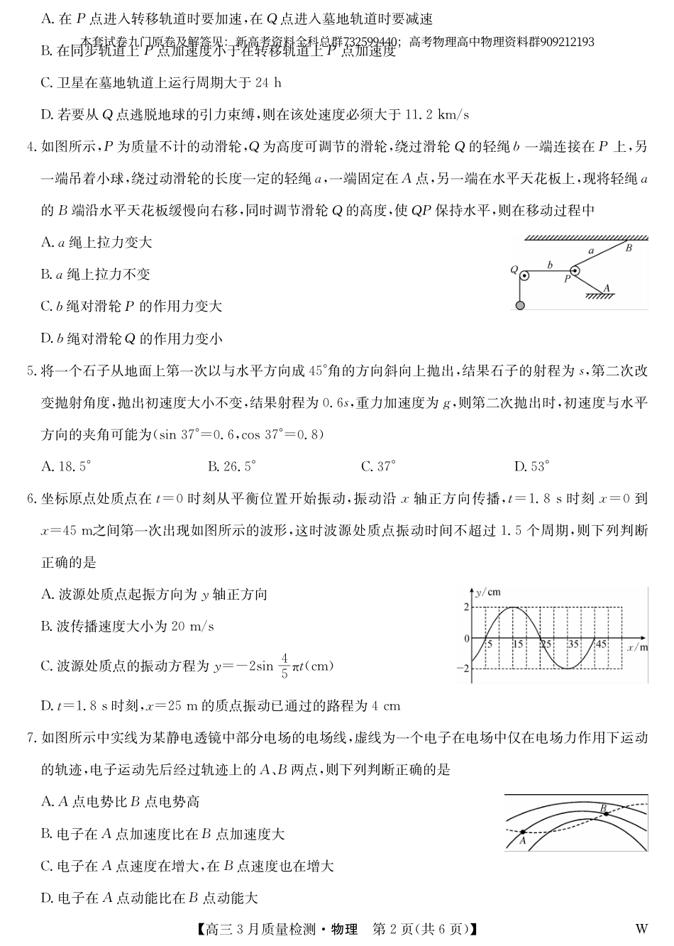 物理联考-2024年3月金太阳高三大联考物理试卷_第2页