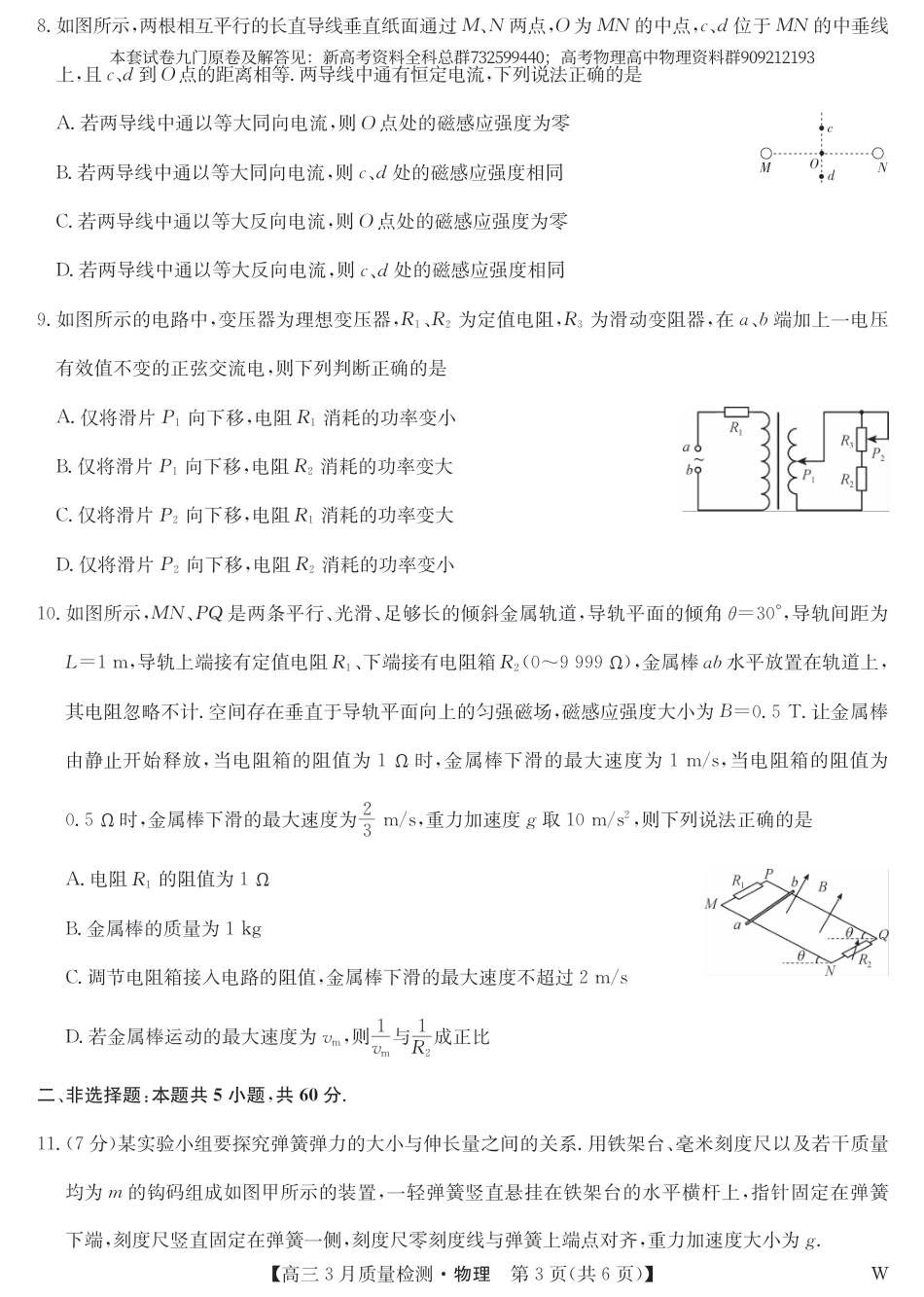 物理联考-2024年3月金太阳高三大联考物理试卷_第3页