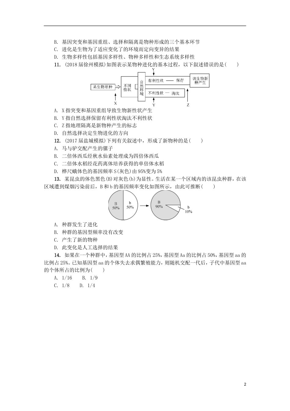 高中生物第十八讲生物的进化练习苏教必修_第2页