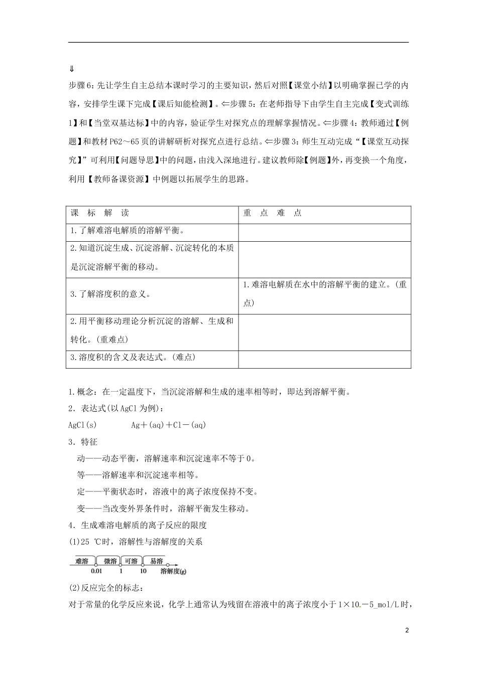 高中化学第三章水溶液中的离子平衡第四节难溶电解质的溶解平衡导学案新人教选修_第2页